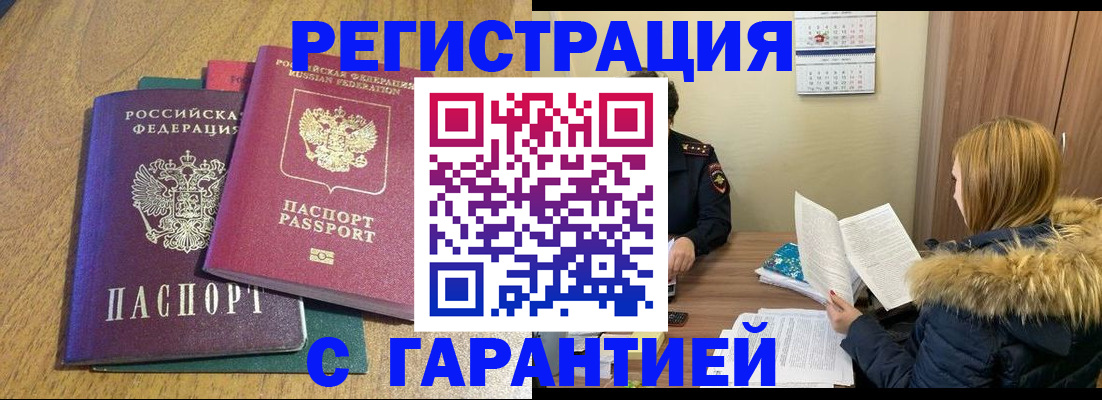 временная регистрация в квартире в Хадыженске